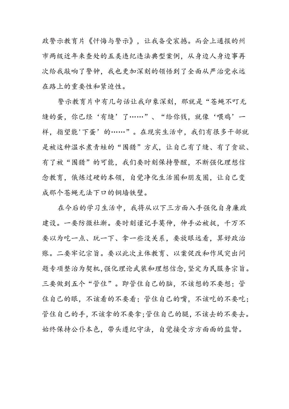 2024年党员干部以案为鉴、以案促改警示教育大会的心得感悟23篇.docx_第3页