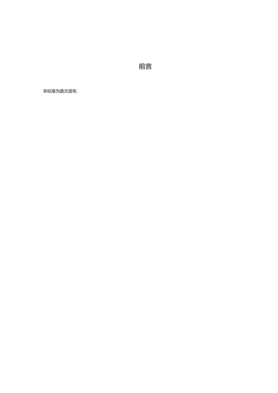 DB31 2002 食品安全地方标准 复合调味料.docx_第2页