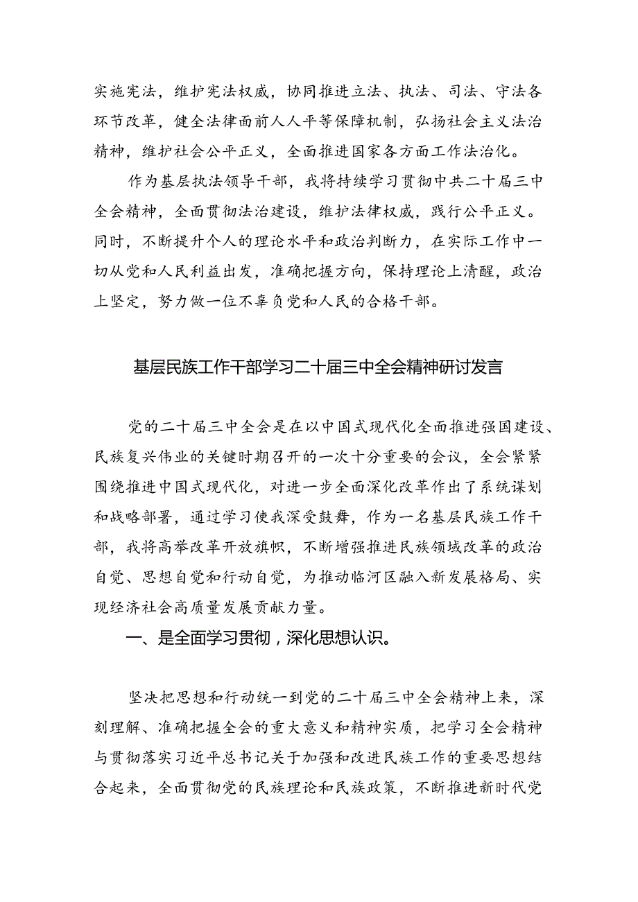 基层组工干部学习贯彻党的二十三中全会精神心得体会8篇（精选版）.docx_第2页