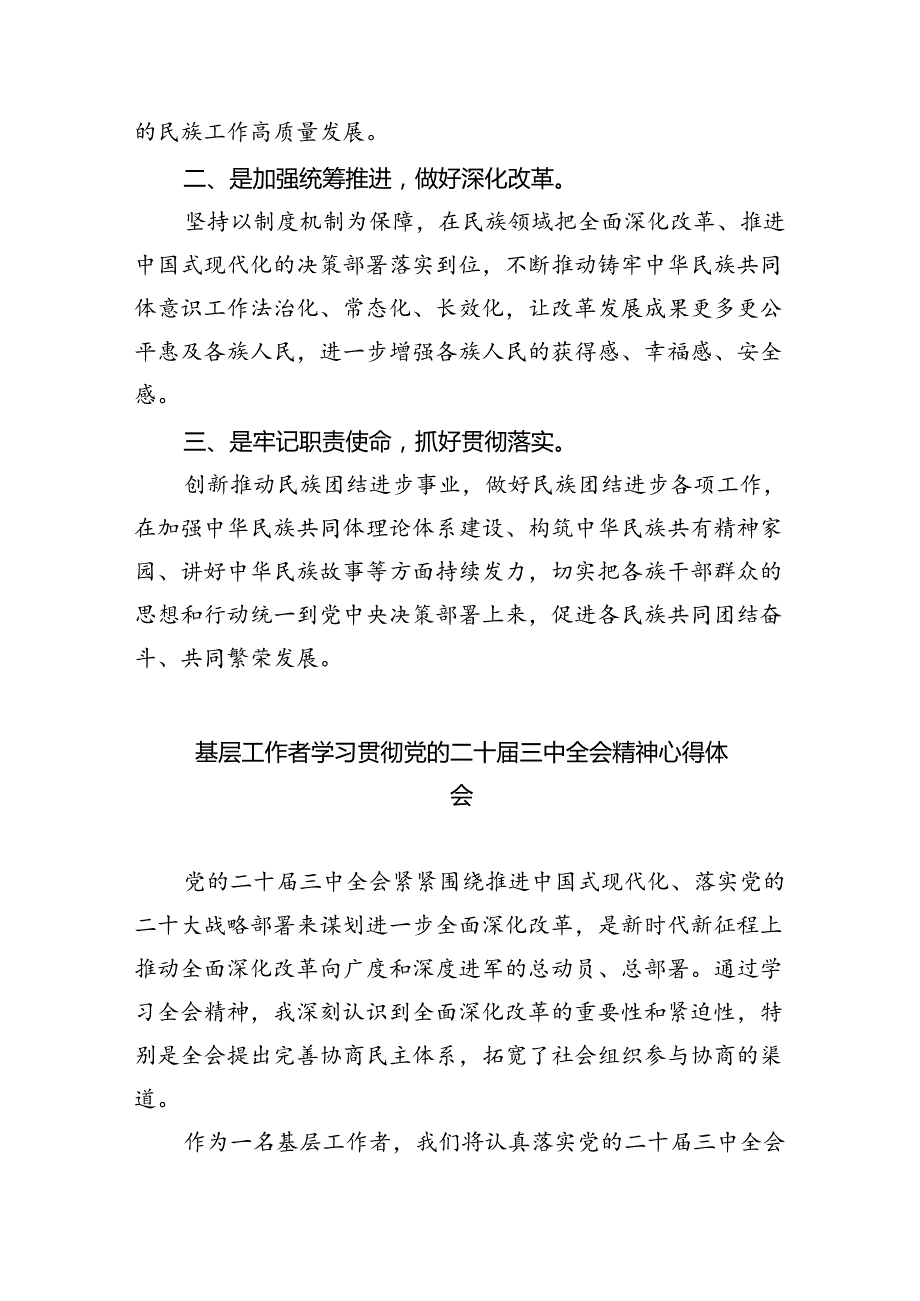 基层组工干部学习贯彻党的二十三中全会精神心得体会8篇（精选版）.docx_第3页