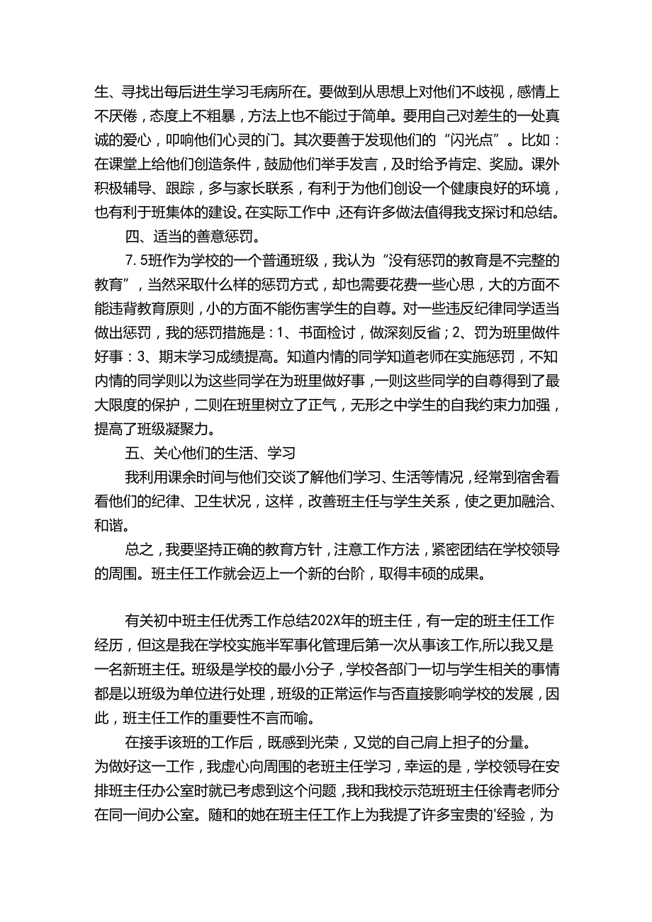 有关初中班主任优秀工作总结2024（优质32篇）.docx_第2页