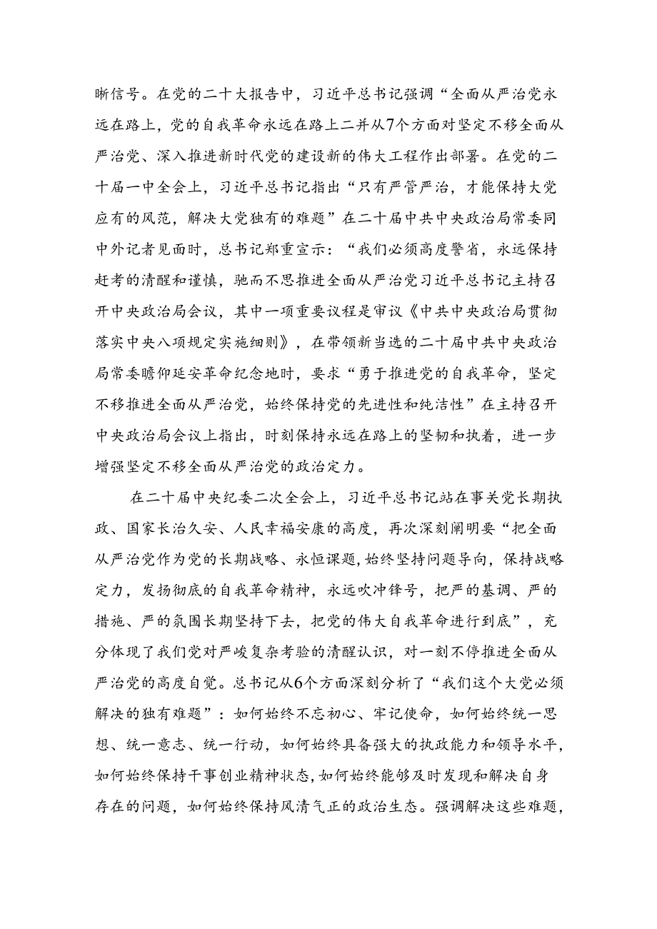 廉政党课党风廉政建设专题党课讲稿宣讲提纲范文精选(5篇).docx_第2页