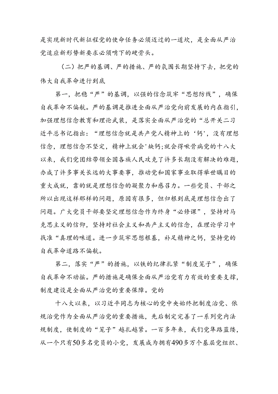 廉政党课党风廉政建设专题党课讲稿宣讲提纲范文精选(5篇).docx_第3页