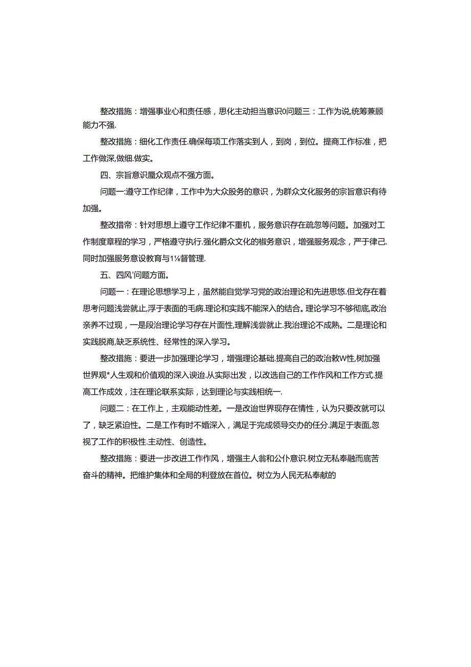 作风能力建设问题自查清单.docx_第2页