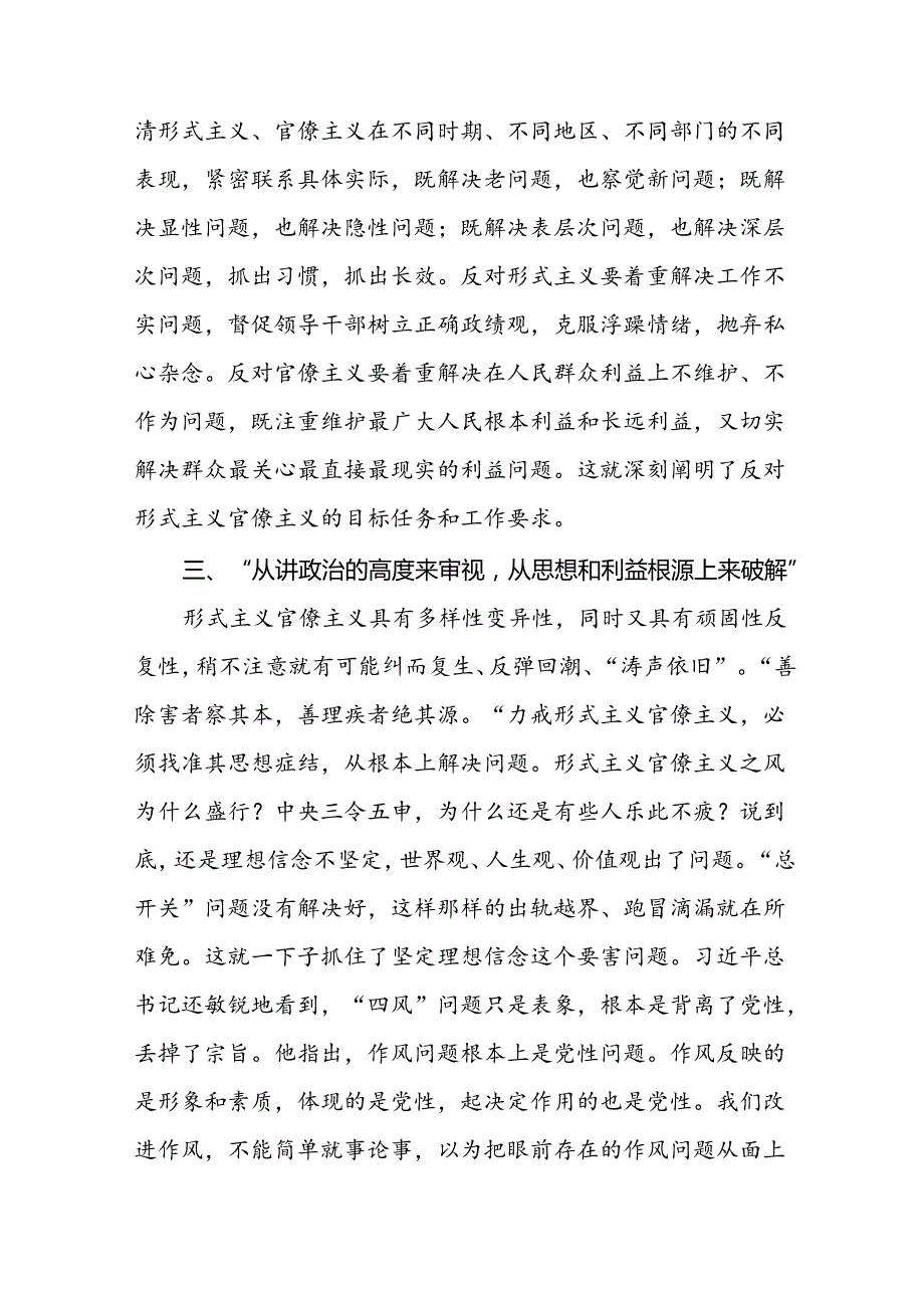 关于学习贯彻《整治形式主义为基层减负若干规定》心得体会研讨交流发言.docx_第3页