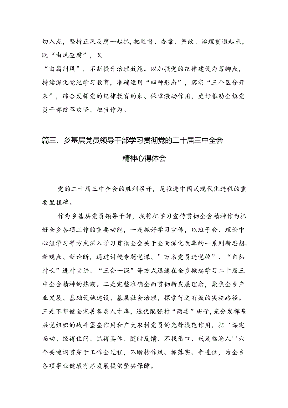 乡镇武装领导干部学习二十三中全会精神研讨发言（共7篇）.docx_第3页