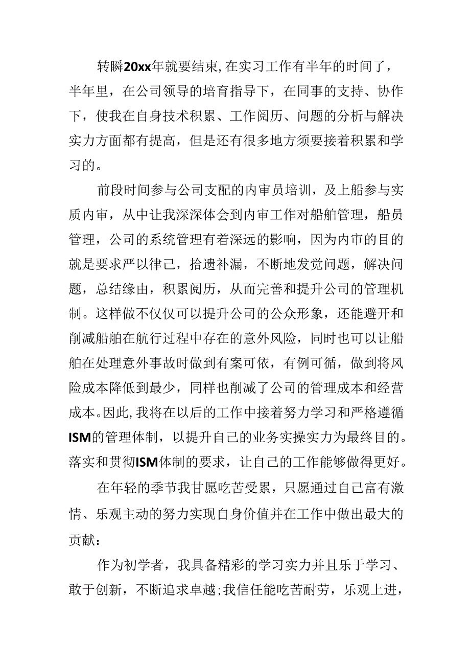 实习生自我评价.docx_第2页