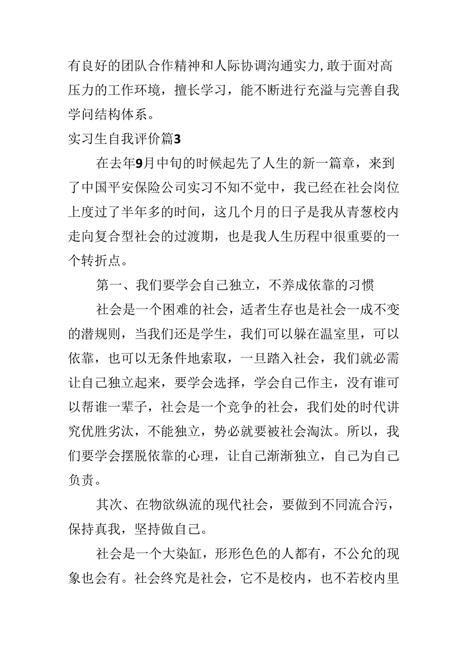 实习生自我评价.docx_第3页