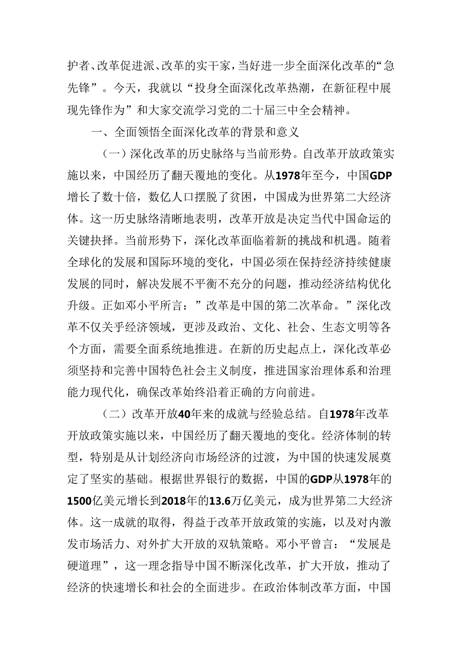 八篇二十三中全会党课讲稿二十三中全会宣讲报告.docx_第2页