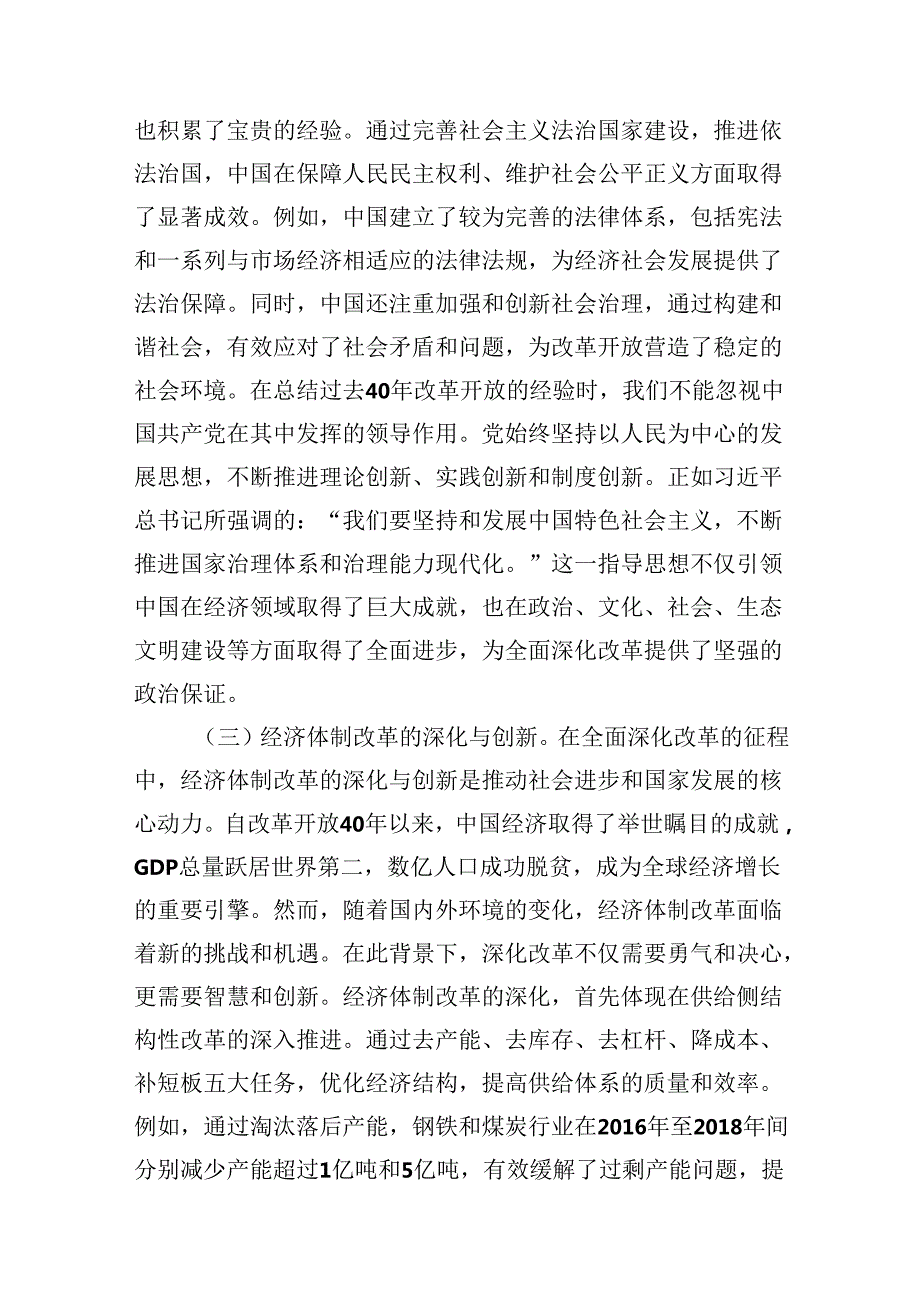 八篇二十三中全会党课讲稿二十三中全会宣讲报告.docx_第3页