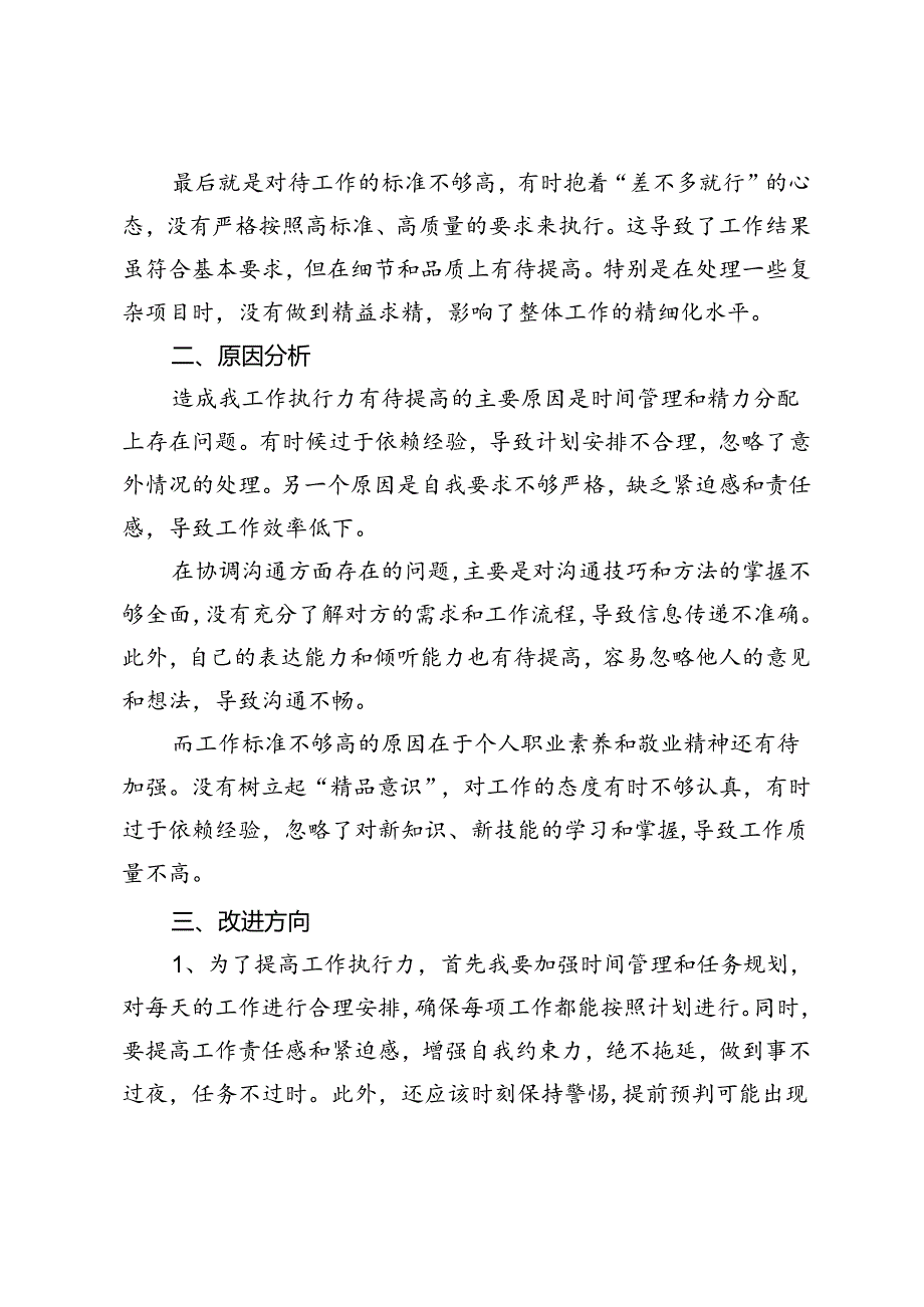 个人党性分析工作方面的对照检查材料（包括存在问题、原因分析、整改措施）+检视学纪、明纪、守纪党性剖析材料.docx_第2页