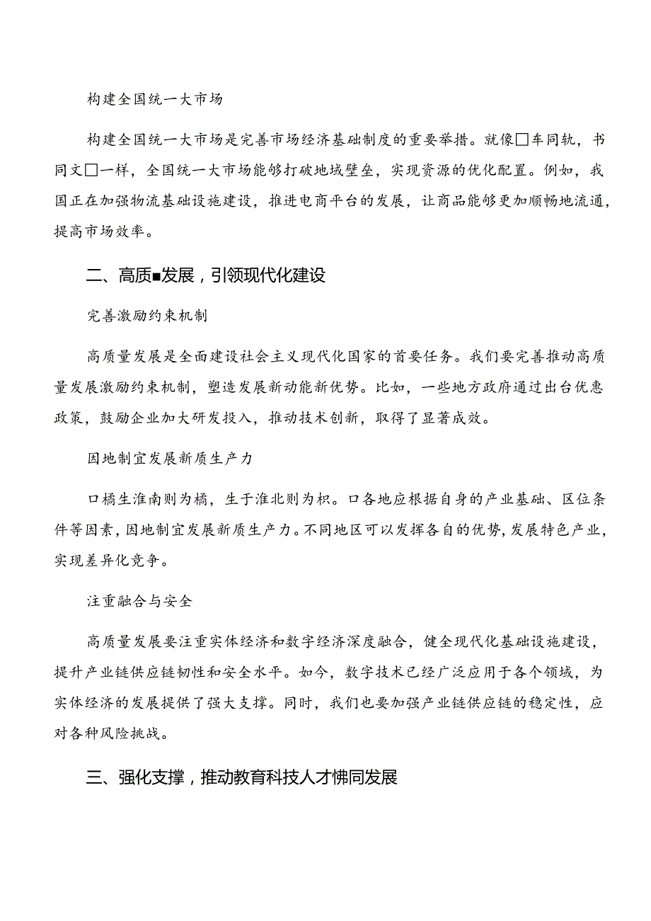 2024二十三中全会精神——勇立潮头全面深化改革再出发研讨交流材料、心得体会（7篇）.docx_第2页