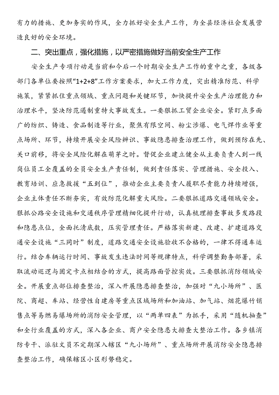 在三季度安全生产专题会议上的讲话(1).docx_第2页