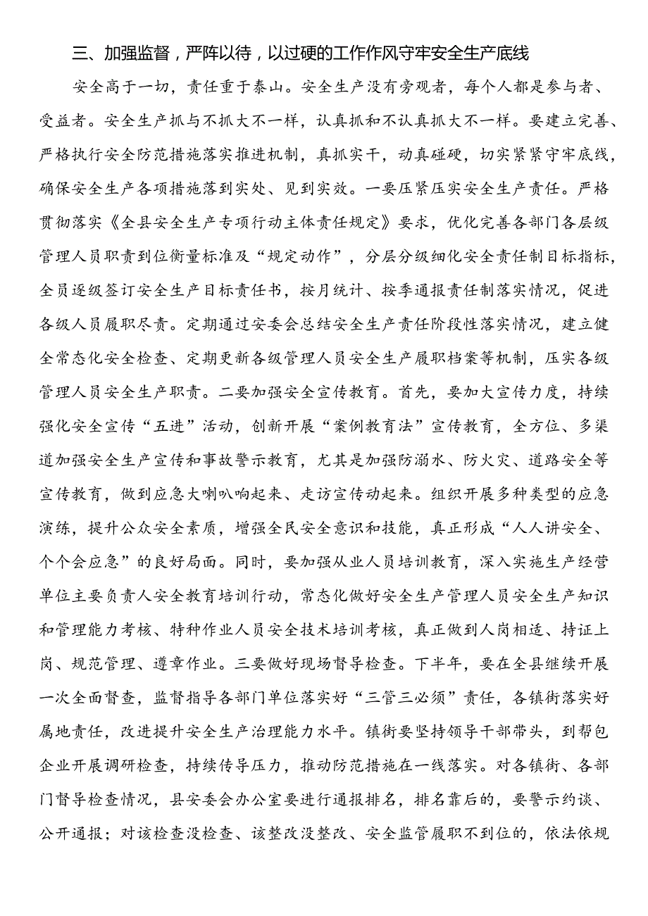 在三季度安全生产专题会议上的讲话(1).docx_第3页