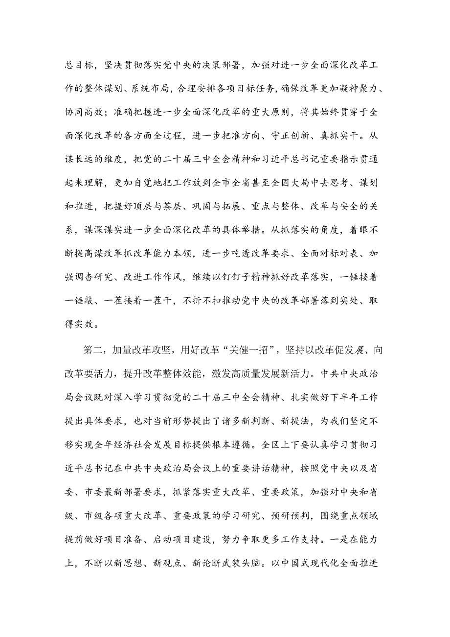 2024在学习贯彻党的二十三中全会精神专题读书班上的总结讲话2篇提纲(1).docx_第3页
