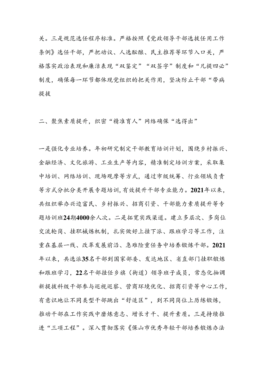 XX市围绕“四聚焦”“四精准”锻造高素质专业化干部队伍.docx_第2页
