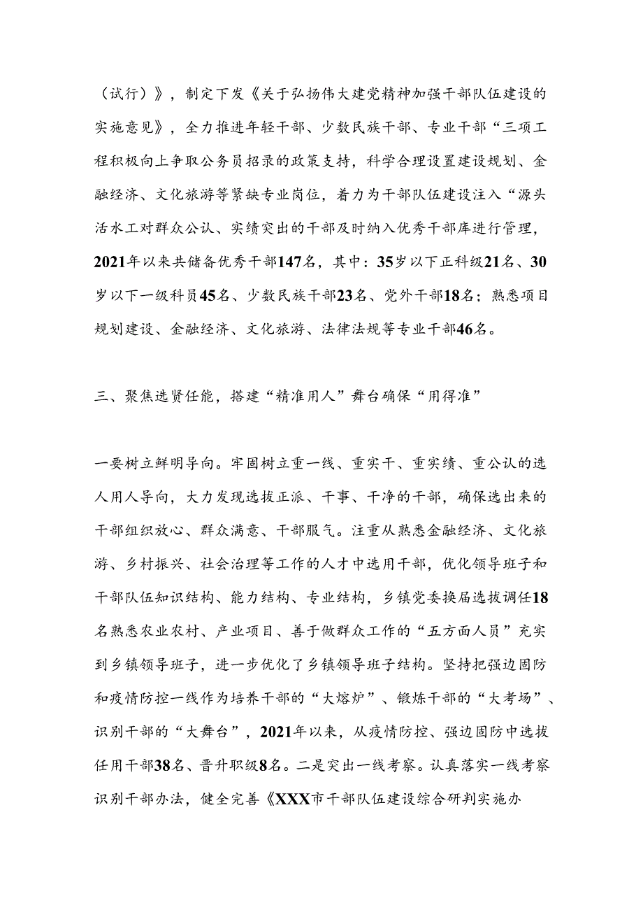 XX市围绕“四聚焦”“四精准”锻造高素质专业化干部队伍.docx_第3页