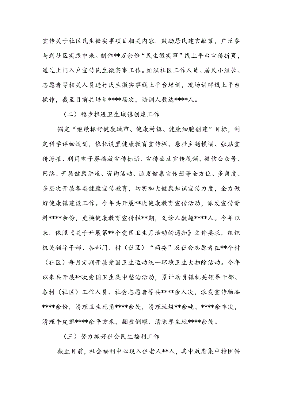 乡镇公共事务服务工作情况汇报.docx_第2页