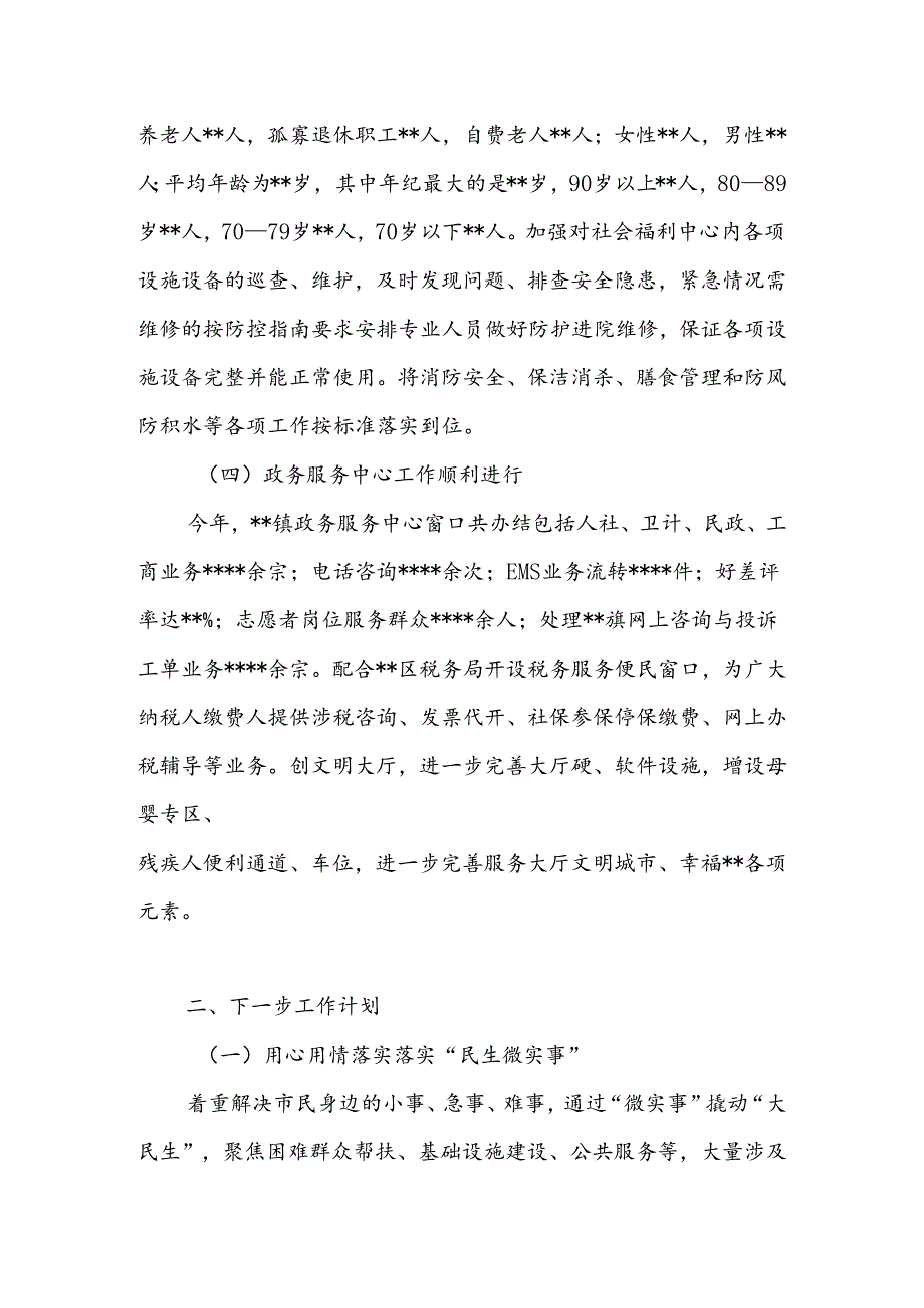 乡镇公共事务服务工作情况汇报.docx_第3页