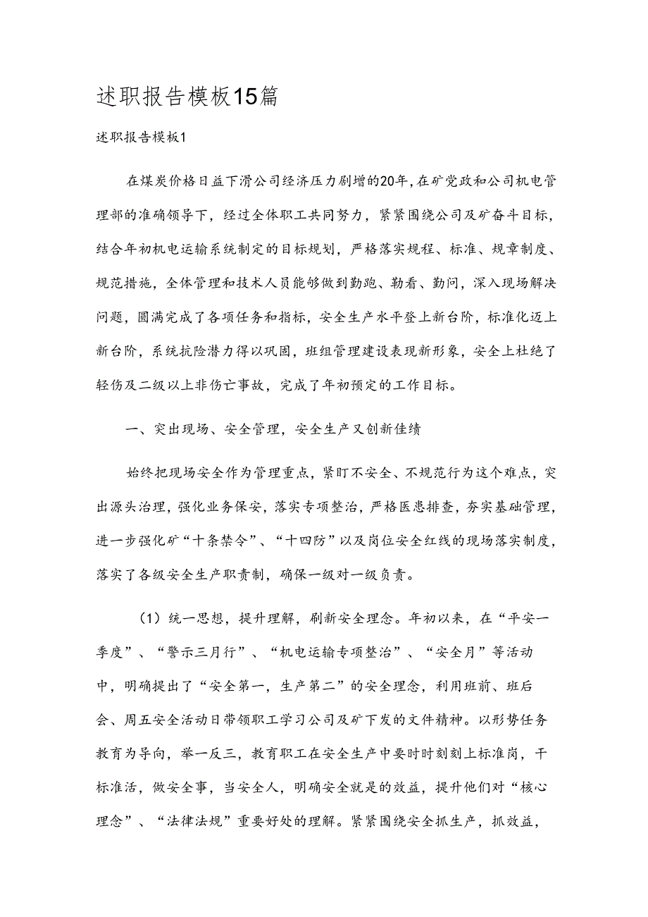 述职报告模板15篇.docx_第1页