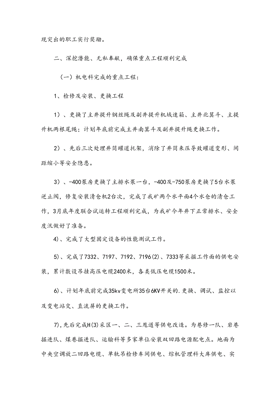 述职报告模板15篇.docx_第3页