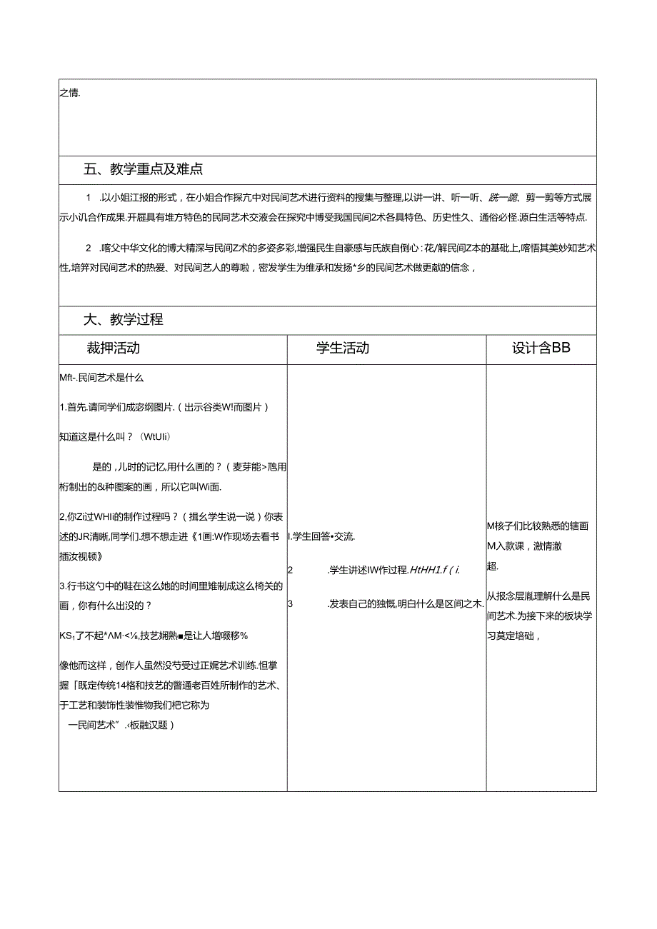 部编版道德与法治111民间艺术交流会教学设计.docx_第2页