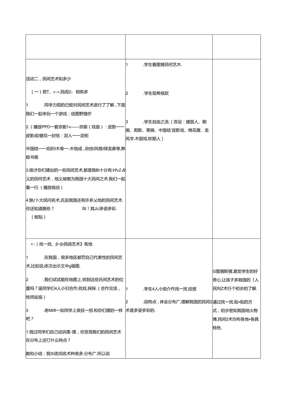 部编版道德与法治111民间艺术交流会教学设计.docx_第3页