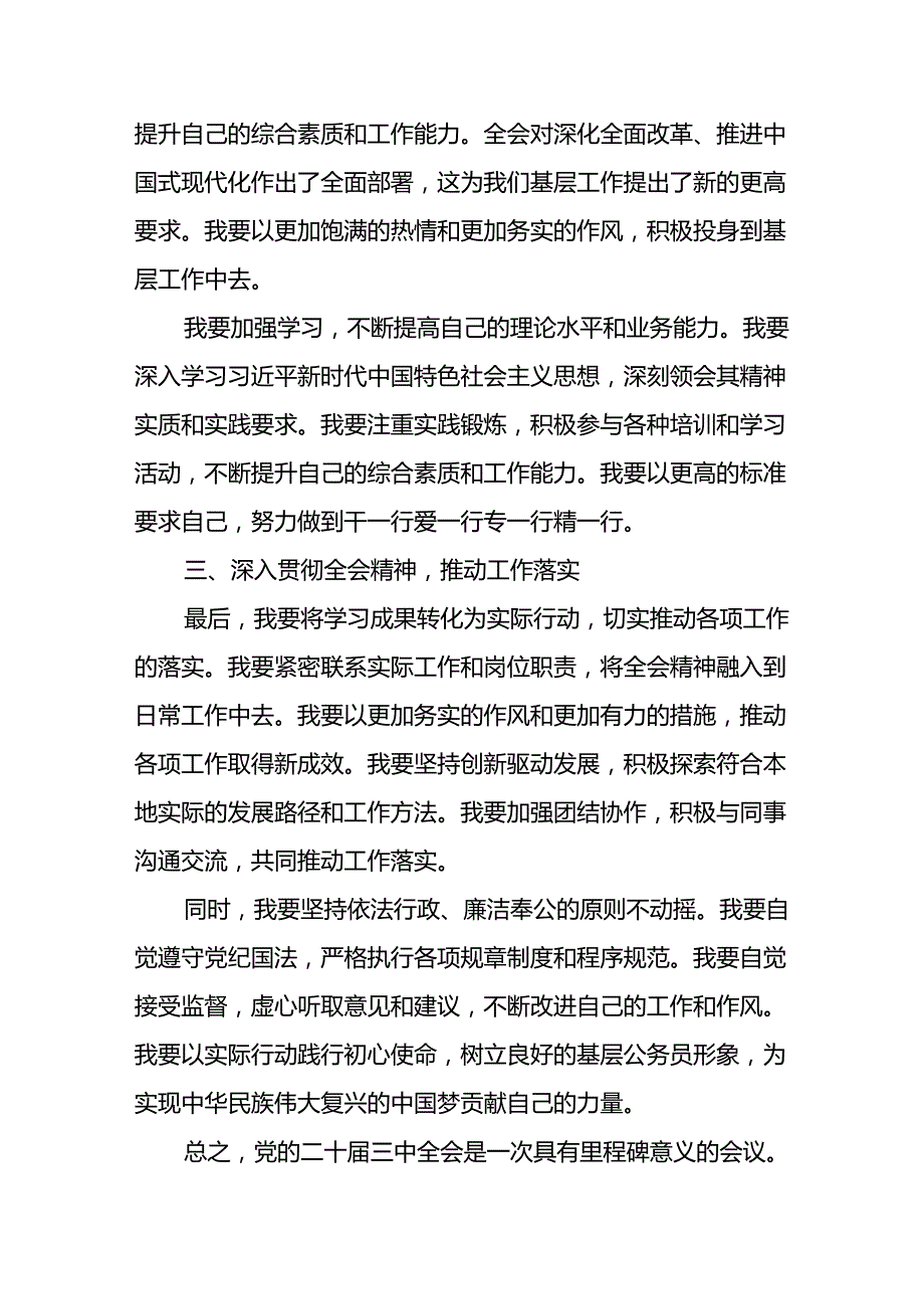 学习2024年学习党的二十三中全会个人心得感悟 汇编7份.docx_第2页