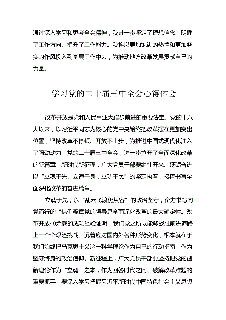 学习2024年学习党的二十三中全会个人心得感悟 汇编7份.docx_第3页