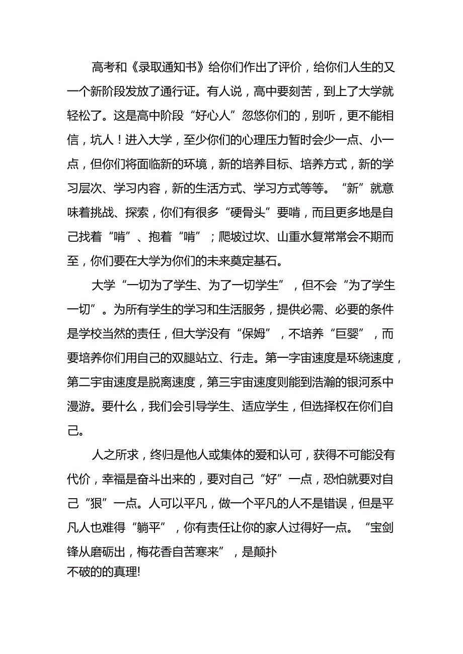 十篇校长在2024年季思政第一课上的讲话稿.docx_第2页