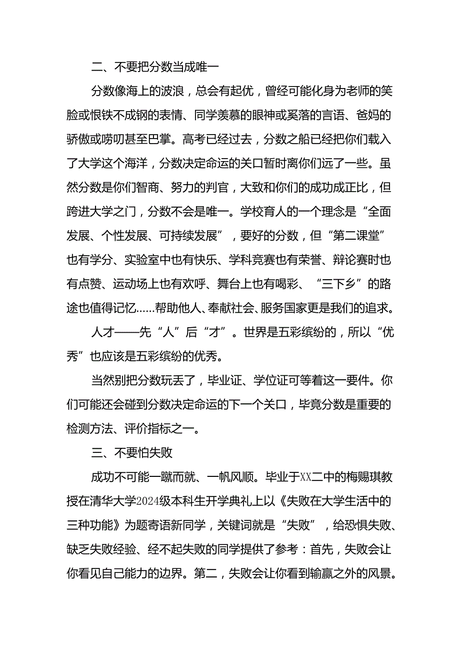 十篇校长在2024年季思政第一课上的讲话稿.docx_第3页