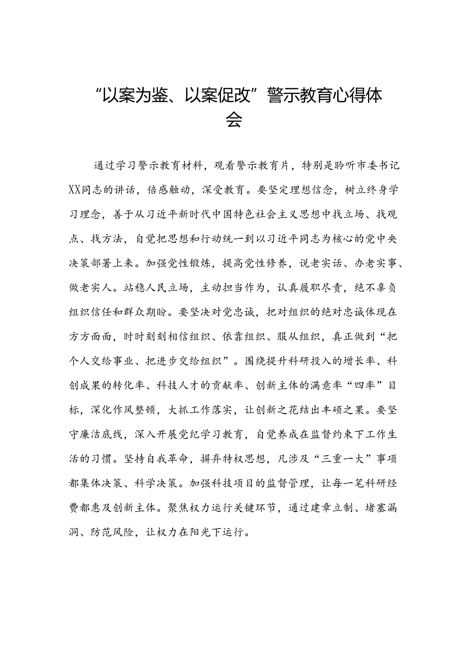 2024年以案为鉴以案促改警示教育大会心得感悟交流发言(5篇).docx_第1页