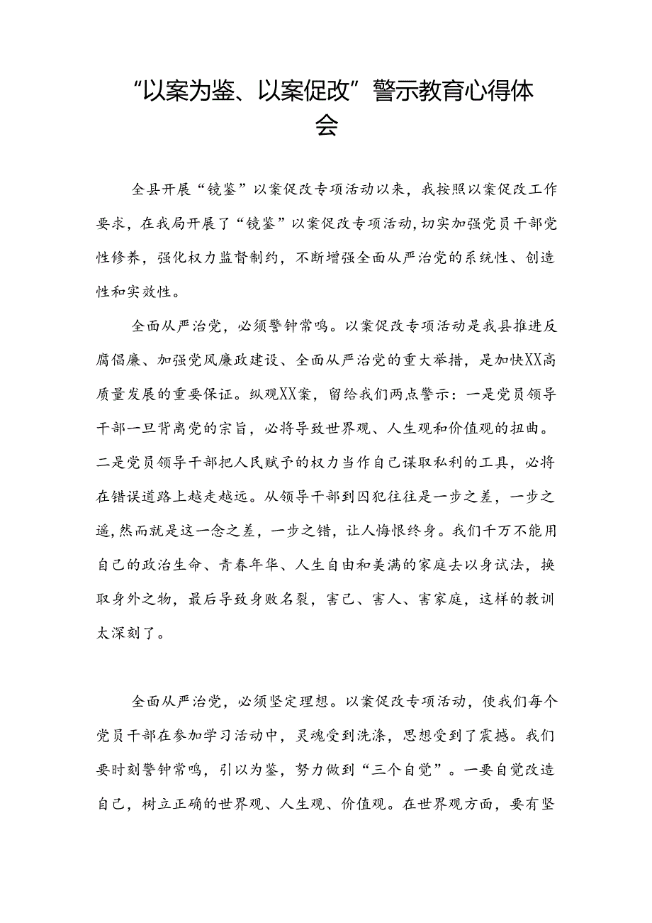 2024年以案为鉴以案促改警示教育大会心得感悟交流发言(5篇).docx_第3页