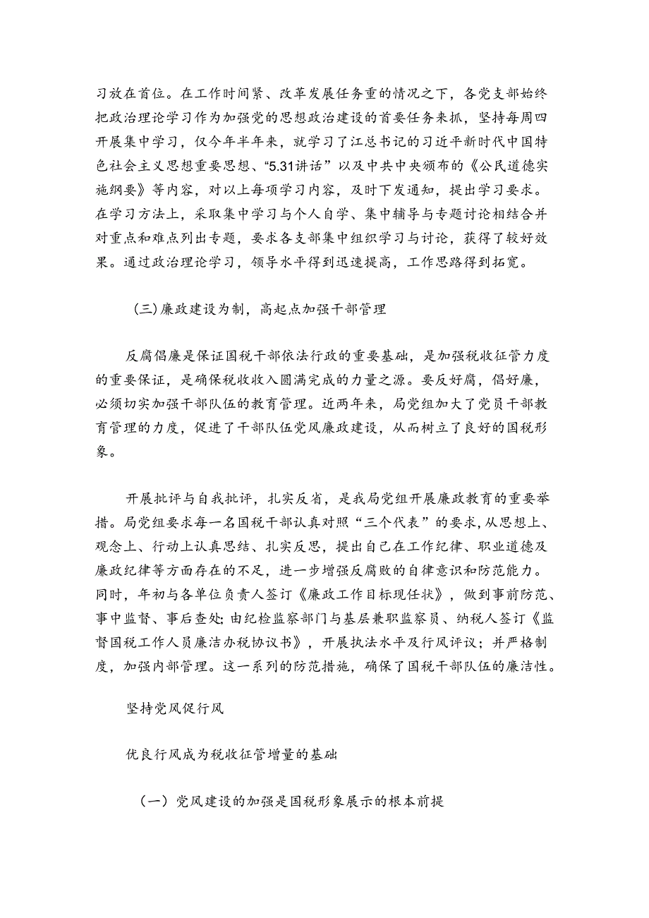 创新机制抓党建抓好党建促征管.docx_第3页