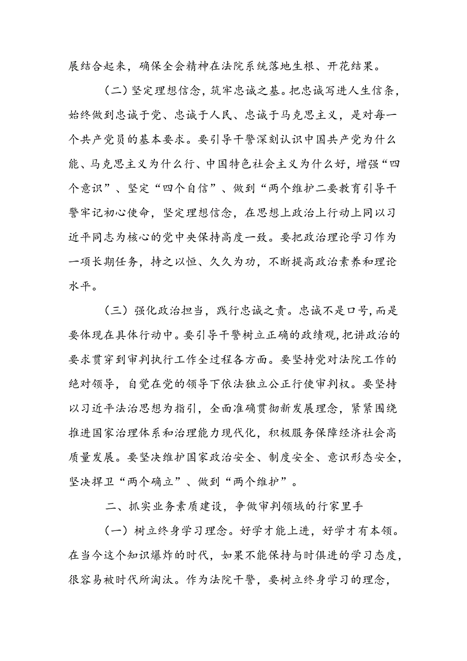 法院党组书记院长学习党的二十三中全会研讨发言心得体会3篇（含理论中心组）.docx_第3页