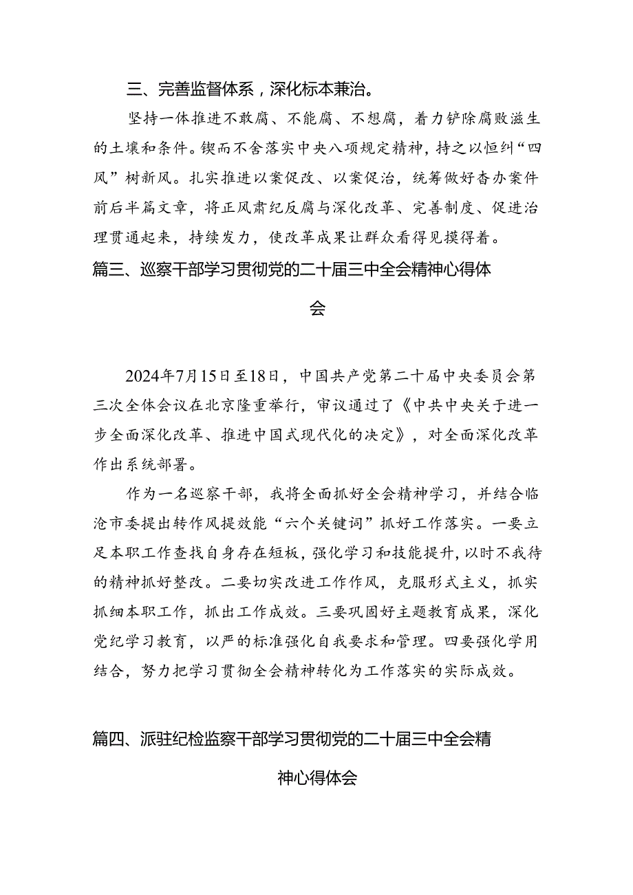 基层纪检监察干部学习党的二十三中全会精神心得体会（合计7份）.docx_第3页