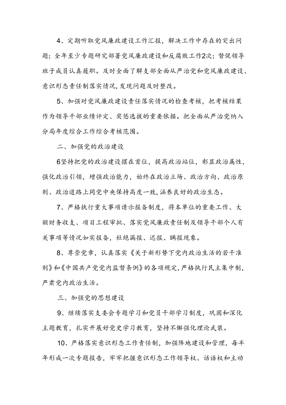 XX局2023全面从严治党主体责任清单.docx_第2页