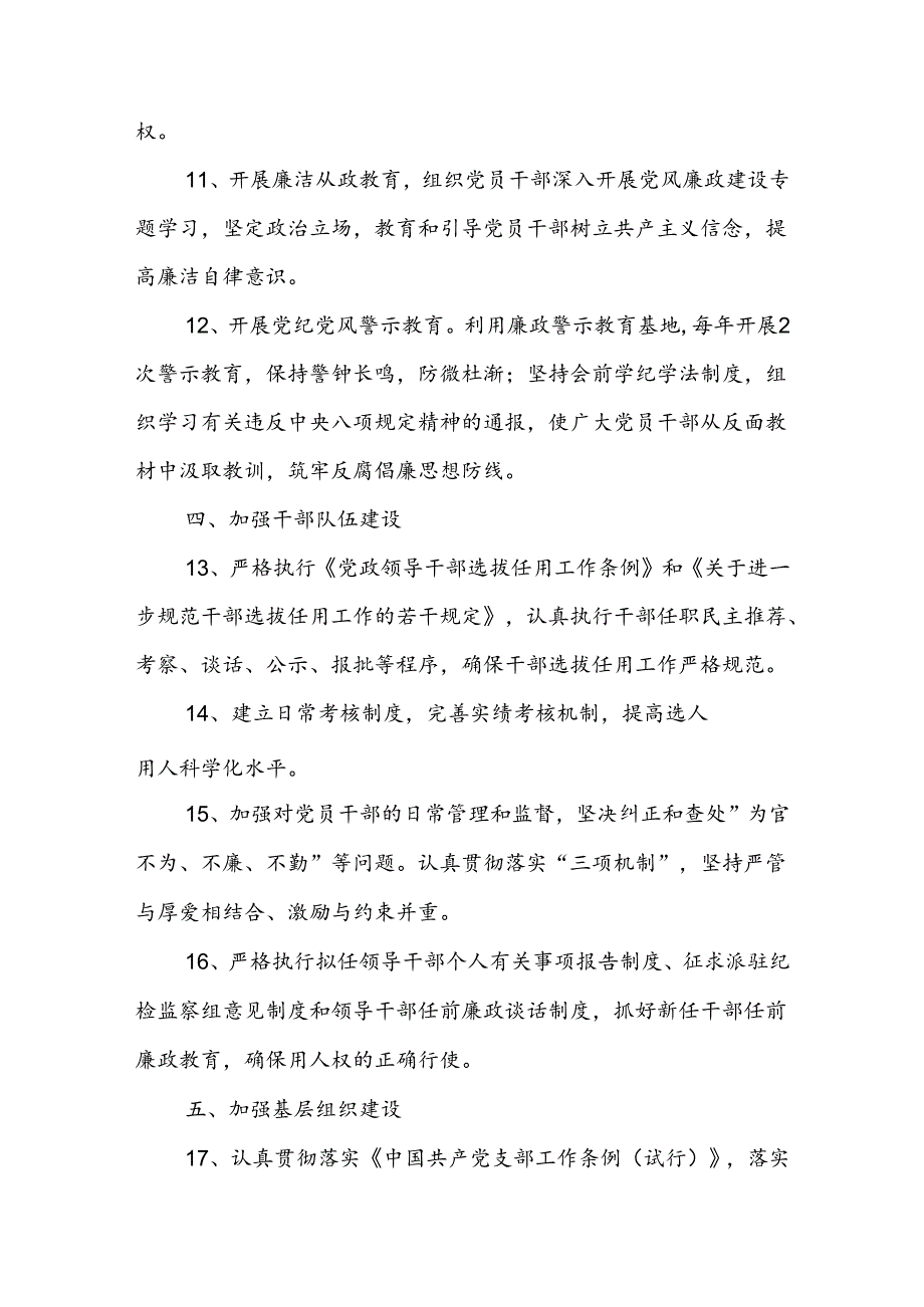 XX局2023全面从严治党主体责任清单.docx_第3页