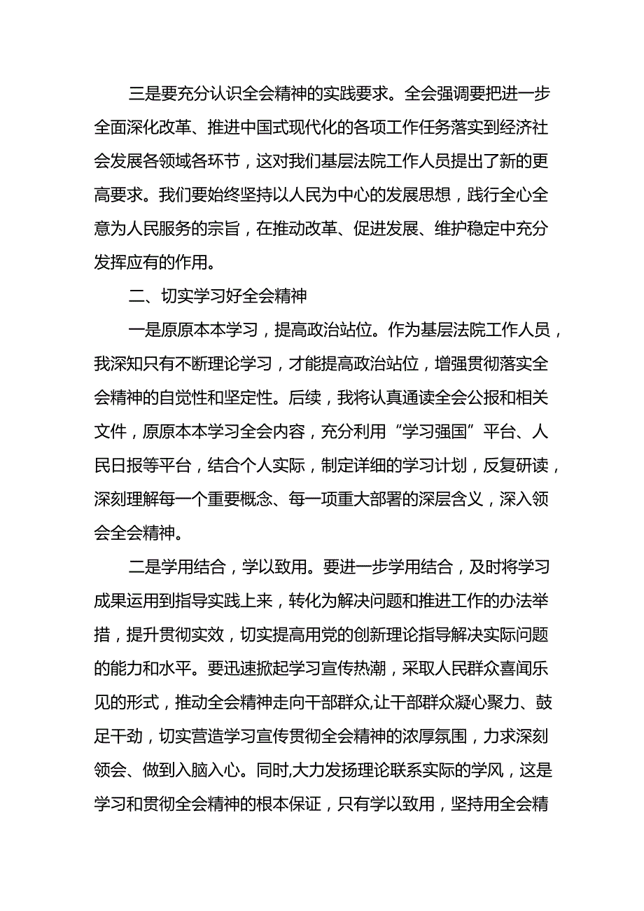 学习贯彻党的二十三中全会精神的心得体会简短交流发言稿合集.docx_第2页