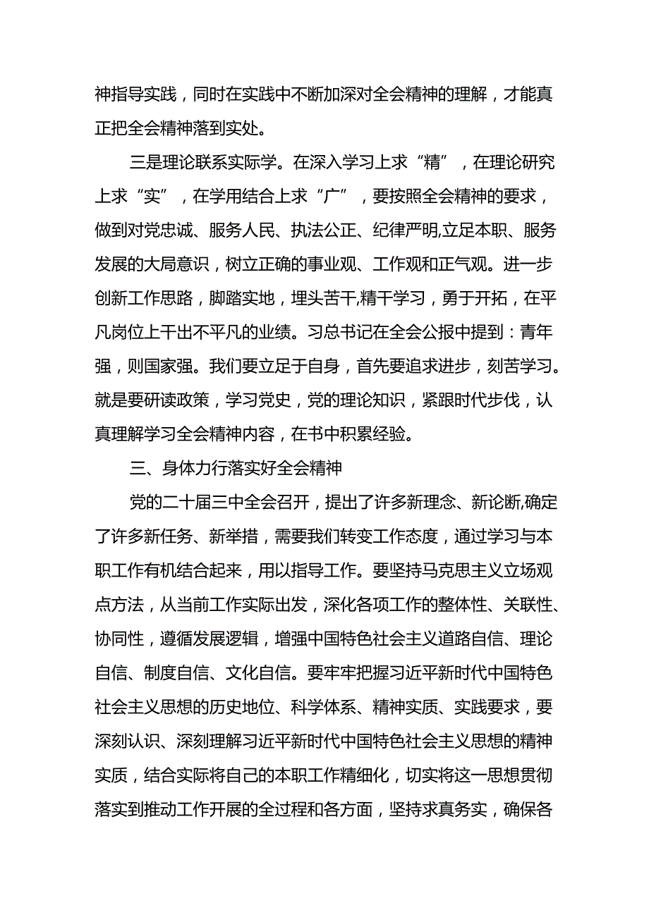 学习贯彻党的二十三中全会精神的心得体会简短交流发言稿合集.docx_第3页