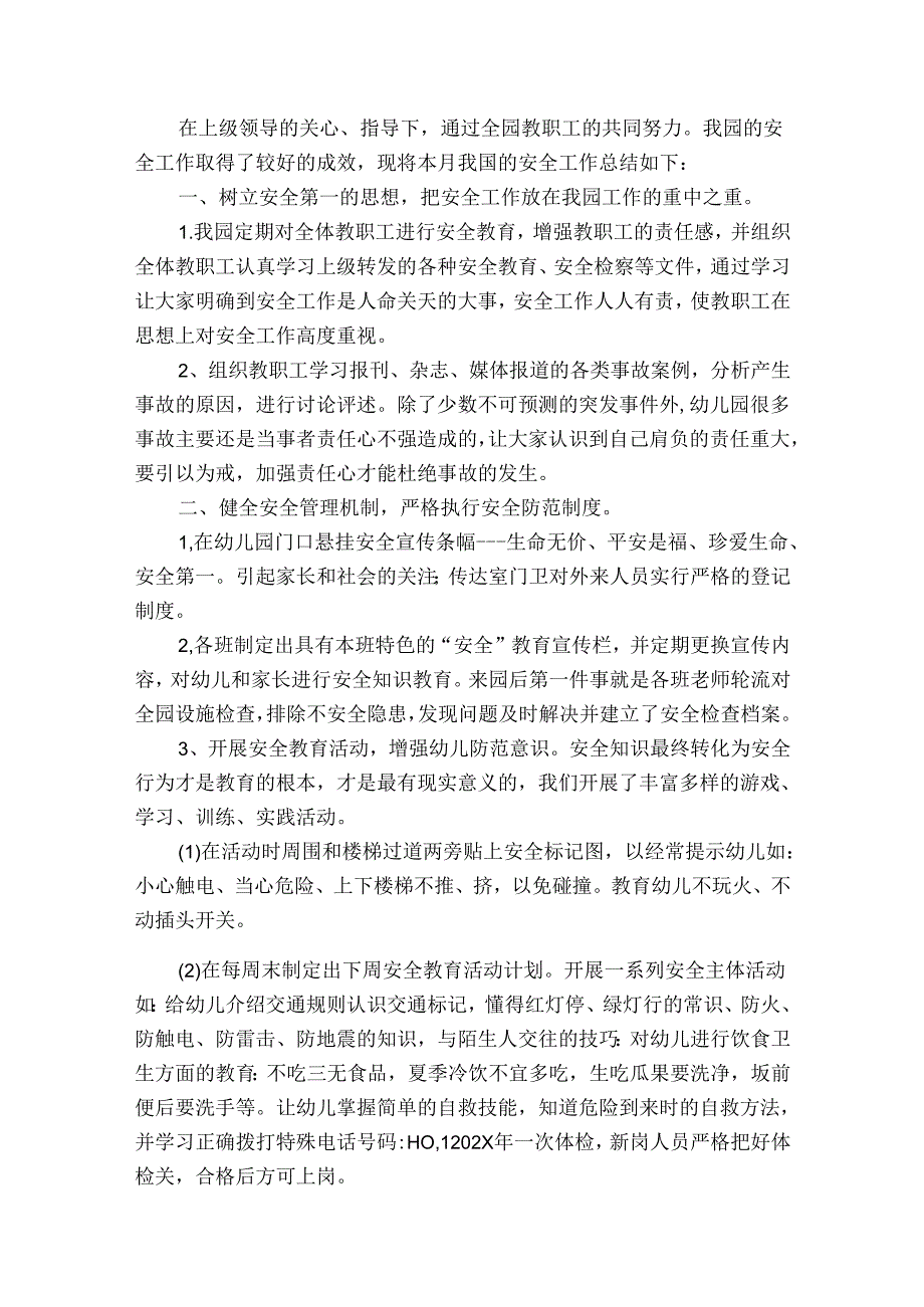 幼儿园安全活动总结范文（精选30篇）.docx_第3页