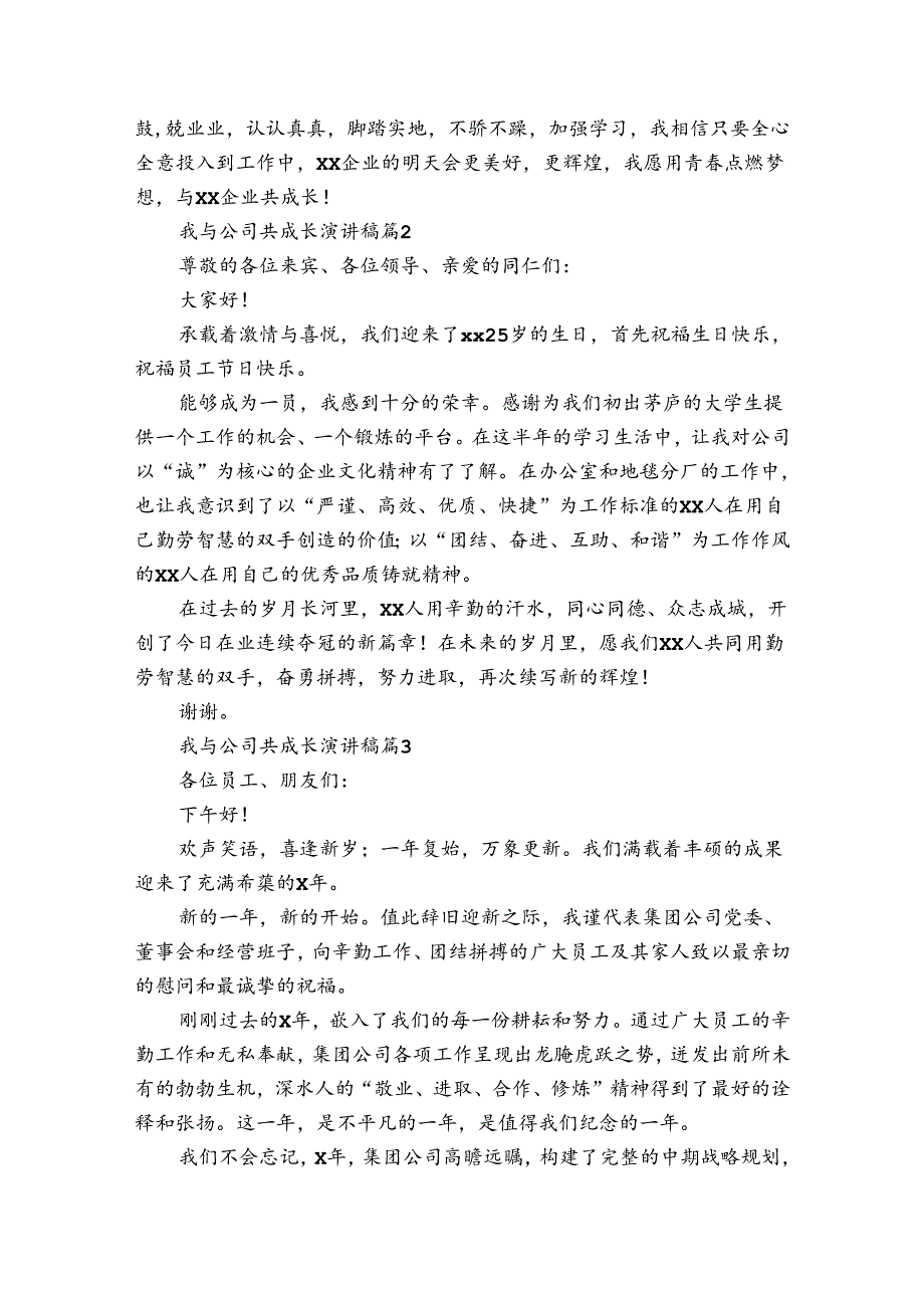 我与公司共成长主题演讲讲话发言稿参考范文（3篇）.docx_第2页