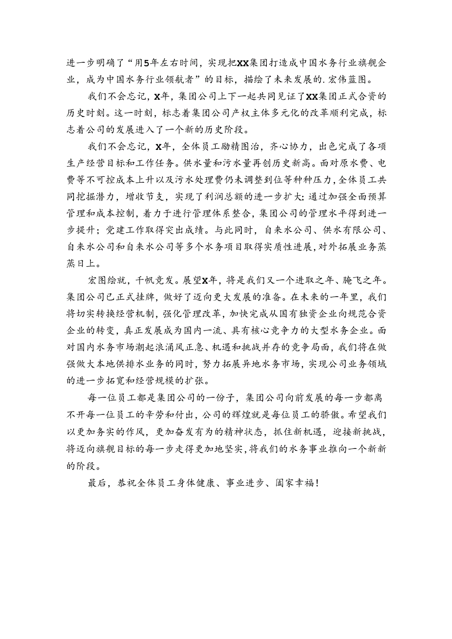 我与公司共成长主题演讲讲话发言稿参考范文（3篇）.docx_第3页