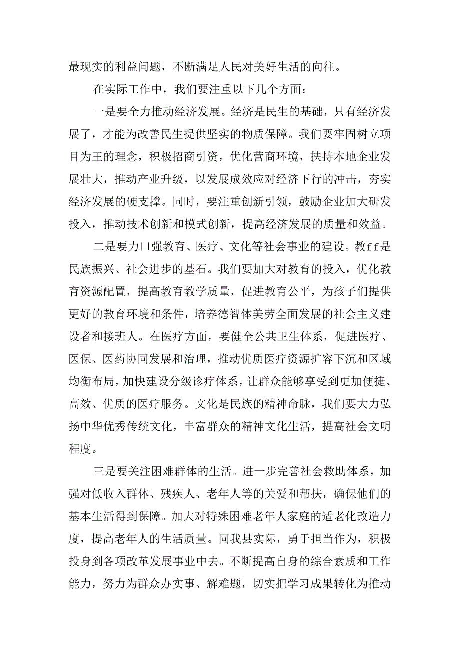 2024年关于学习党的二十三中全会精神工作部署会的讲话（提纲）.docx_第1页