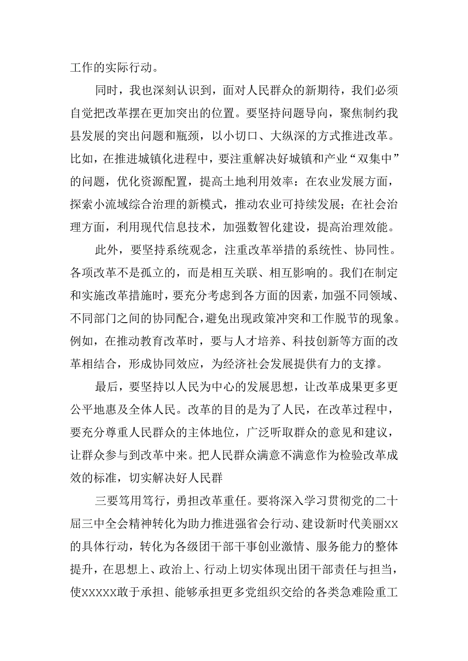 2024年关于学习党的二十三中全会精神工作部署会的讲话（提纲）.docx_第2页