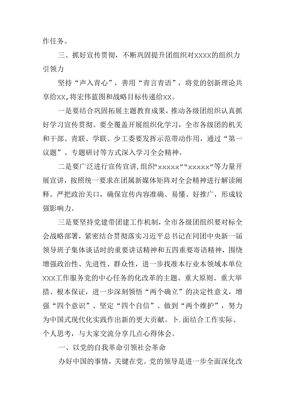 2024年关于学习党的二十三中全会精神工作部署会的讲话（提纲）.docx_第3页