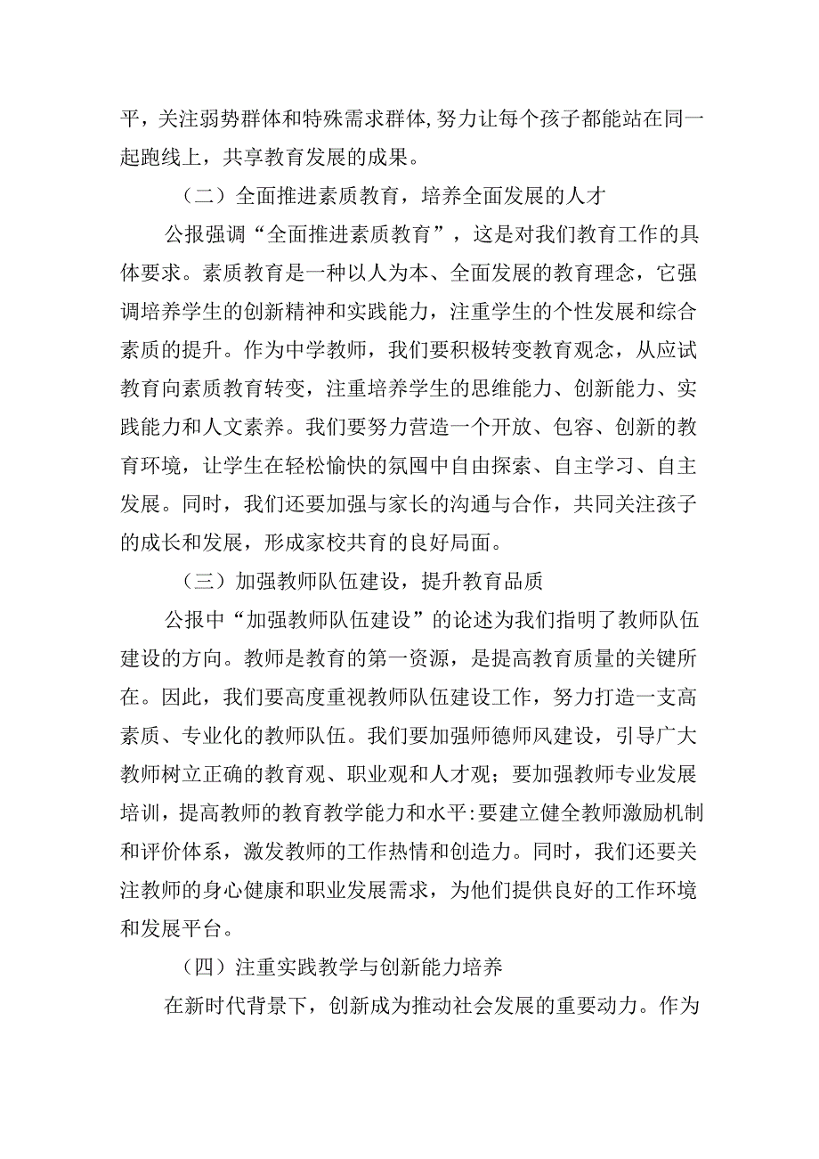 中学教师2024年全面学习贯彻二十三中全会公报精神研讨发言稿8篇（精选版）.docx_第2页