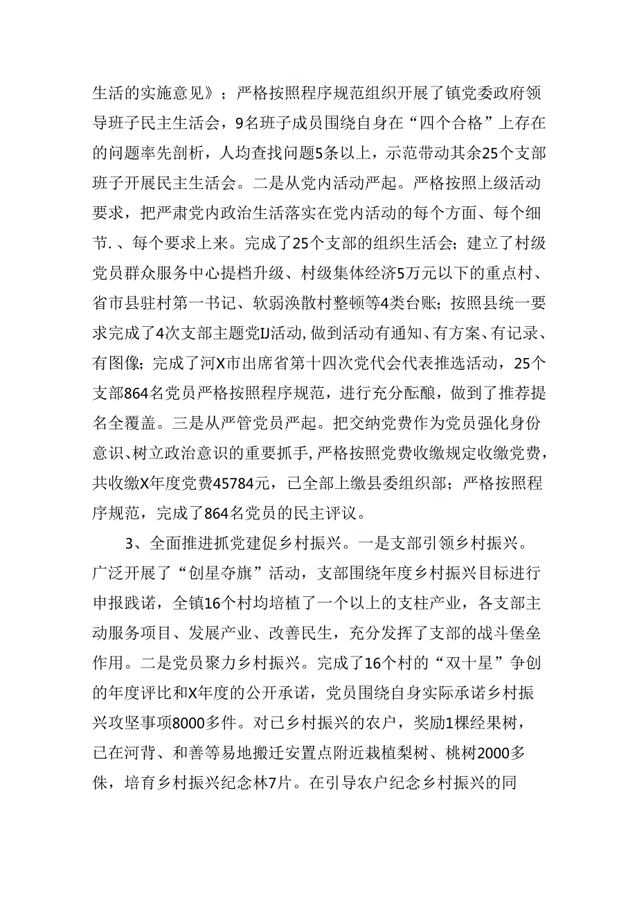 学习贯彻党的二十三中全会党建工作情况汇报8篇（精选）.docx_第2页
