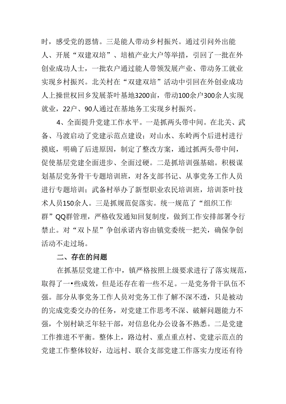 学习贯彻党的二十三中全会党建工作情况汇报8篇（精选）.docx_第3页