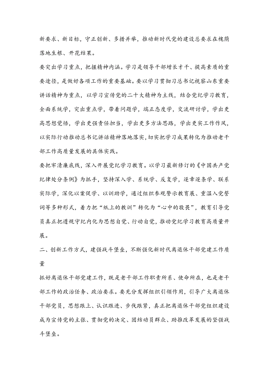 XX同志在全区离退休干部党组织书记培训班上的讲话（2）.docx_第3页
